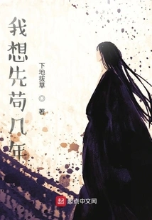 I Want to Survive for a Few Years