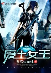 Queen of the Wasteland