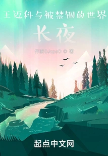 Michael Wang and Trappist Star, the Long Night