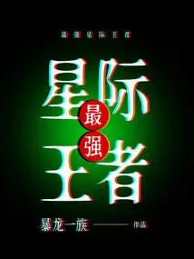 The Strongest Interstellar King