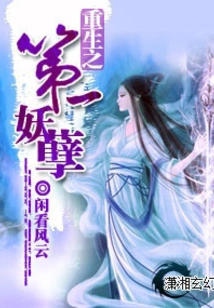 The First Demon Reborn