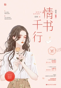 A Thousand Lines of Love Letters