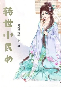 Reincarnation of a Commoner Girl