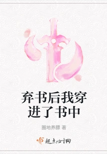 After Abandoning the Book, I Walked into the Book