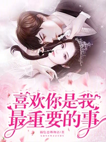 Liking You is the Most Important Thing to Me