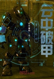 Era No. 1: Armor Breaking in the Clouds