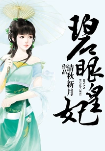 Princess with Blue Eyes