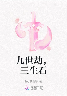 Ninth Tribulation, Three Life Stones