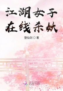 Jianghu Women Kill Monsters Online