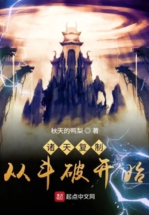 The Replication of the Heavens Begins with Doupo