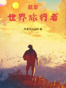 Dyna: World Traveler