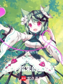 Time Traveled at the Same Time, Golden Finger Came Too Late