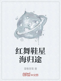 Red Dancing Shoes on the Return of the Stars