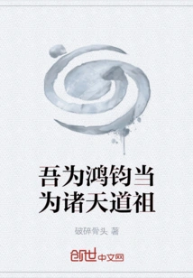 I Am Hongjun and Should Be the Ancestor of All Heavens