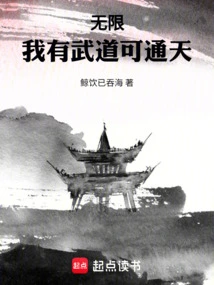 Infinite: I Have Martial Arts That Can Reach the Sky