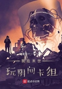 I Play the Underworld Deck in the Apocalypse