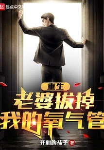 Rebirth: My Wife Pulled Out My Oxygen Tube