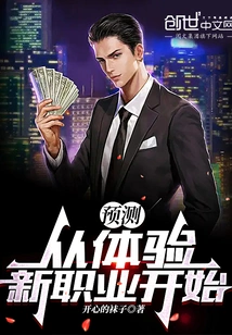 Prediction: Start by Experiencing a New Career