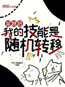 After Traveling Through Time, My Skills Are Randomly Transferred