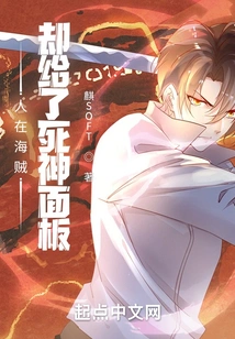 I Was a Pirate, but I Was Given a Death Panel