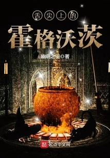 Hogwarts on the Tip of Your Tongue