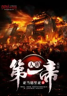 The First Emperor of the Human Race