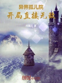 Orphanage from Another World, Invincible at the Beginning