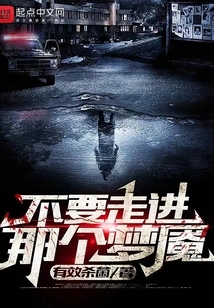 Don't Walk into That Nightmare