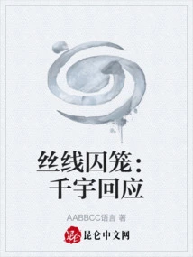 Thread Cage: Qianyu's Response