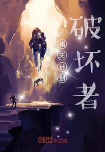 Destroyer of the Heavens' Plans