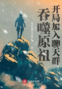 The Original Ancestor of Mankind, Join the Chat Group at the Beginning