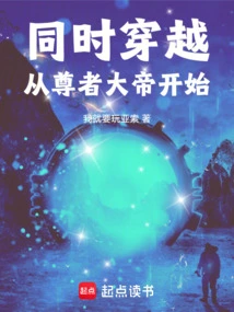 Simultaneous Time Travel Starts from the Venerable Emperor