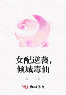 The Female Supporting Character Counterattacks and Becomes the Poisonous Fairy