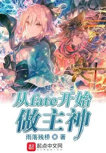 Become the Master from Fate