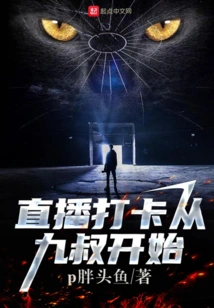 Live Check-in Starts from Uncle Jiu