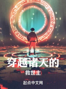 The Savior Who Traveled Through the Heavens