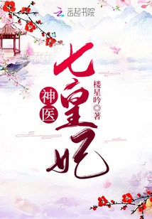 Miracle Doctor Seventh Princess