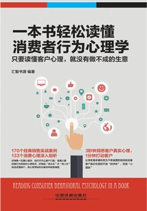 Easily Understand the Psychology of Consumer Behavior in One Book