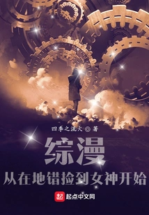 Comprehensive Comic: Starting from Accidentally Picking up a Goddess on the Ground