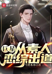 Superstar: Debuted from Amateur Romance Variety Show