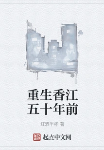 Rebirth of Hong Kong Fifty Years Ago