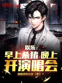 Entertainment: Pig Slaughter in the Morning, Concert in the Evening