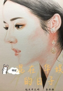 The Days of Hanging Out in Huayu