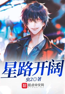 The Star Road is Open