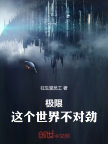 Limit: Something is Wrong with This World