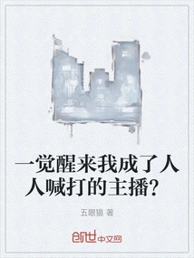 When I Wake Up, I Become the Anchor That Everyone Shouts About?