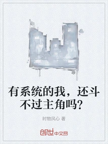 I'm so Systematic, Can't I Defeat the Protagonist?