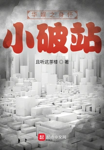 China Entertainment's Pregnant Little Broken Station