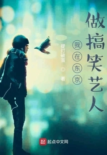 I Am a Comedian in Tokyo