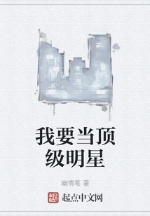 I Want to Be a Top Star